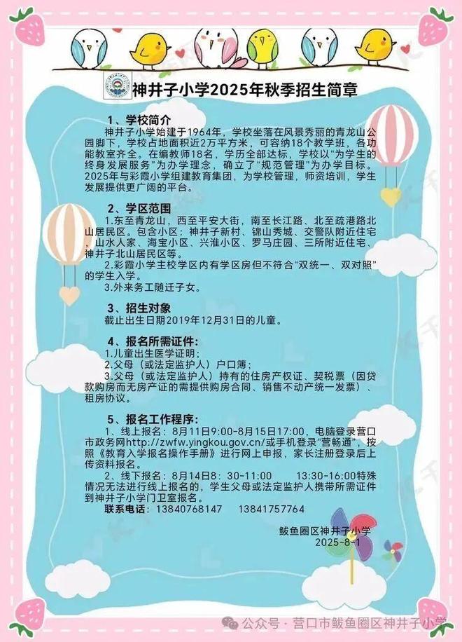 月后关闭教育局：适龄儿童减少已合并到其他学校新葡京辽宁营口一所60年的小学秋季开学1个(图2)